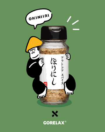 『GORELAX』とアウトドアの最強タッグ。サ飯は「ほり