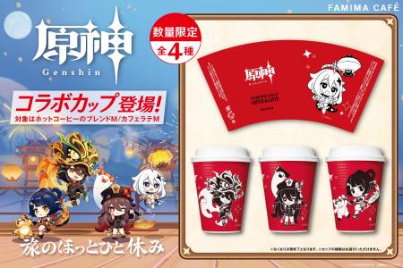 『原神』のキャラクターがデザインされたコーヒーカッ