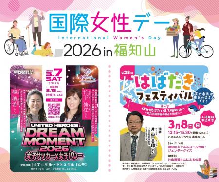 【国際女性デー2026 in 福知山】女子プレーヤーに「世 【国際女性デー2026 in 福知山】女子プレーヤーに「世