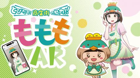 【巣鴨大鳥神社商店街】ついにスタート！最新AI技術を