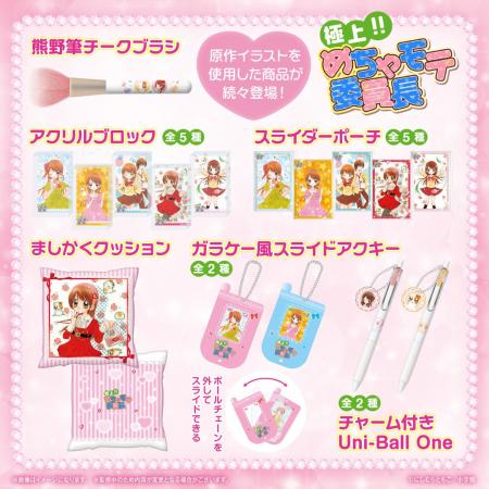 『極上!!めちゃモテ委員長』の原作イラストを使用した