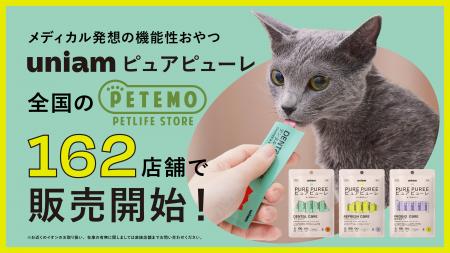 【ねこ特化ヘルスケアブランドuniam】イオンペット運 【ねこ特化ヘルスケアブランドuniam】イオンペット運
