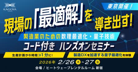 現場の「最適解」を導き出す！製造業のための数理最適