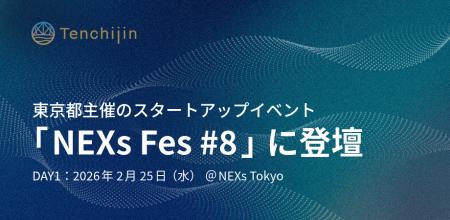 JAXAベンチャー天地人、東京都主催のスタートアップイ