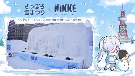 『勝利の女神:NIKKE』、さっぽろ雪まつりに初出展中 『勝利の女神:NIKKE』、さっぽろ雪まつりに初出展中