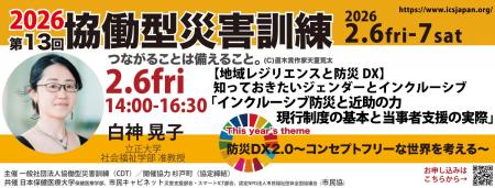 【2/6金】「助かる命を助ける」ための地域づくりと現 【2/6金】「助かる命を助ける」ための地域づくりと現