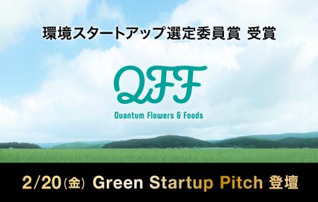 クォンタムフラワーズ＆フーズ（QFF）、環境スタート