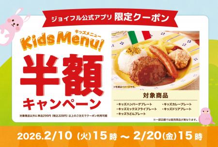 2026年2月10日（火）15時スタート！物価高の今こそ！