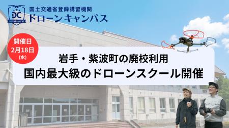 【岩手県初開催・紫波町】盛岡・花巻・一関から好アク