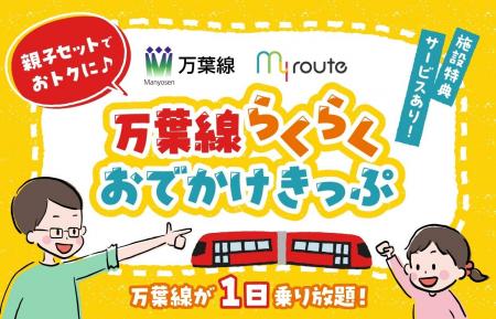 万葉線で高岡～新湊を遊び尽くす！乗り放題＋沿線グル