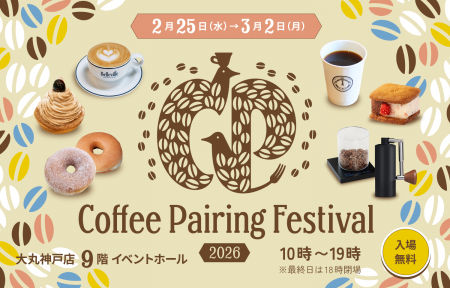 世界レベルのコーヒー × 関西スイーツで楽しむ『Coffe
