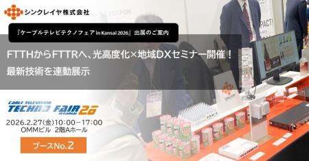 FTTHからFTTRへ、光高度化×地域DXセミナー開催！最新