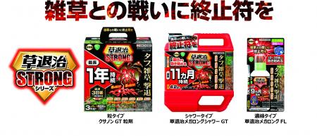 雑草との戦いに終止符を!速効退治&持続効果を強化し 雑草との戦いに終止符を!速効退治&持続効果を強化し