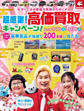 「クルマ～売るなら～ラビット♪」クルマ買取・販売の
