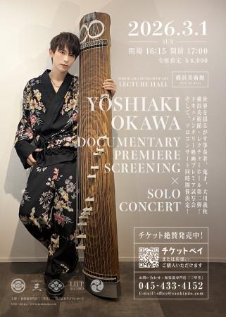 『大川義秋コンサート』を2026年3月1日(日)に開催決定