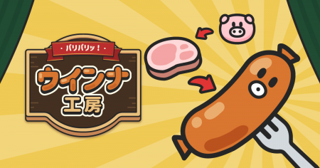 ボロボロな工場をあなたのチカラで復活させて！放置＆