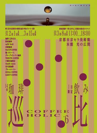 【学校法人京都外国語大学創立80周年事業】市民公開講
