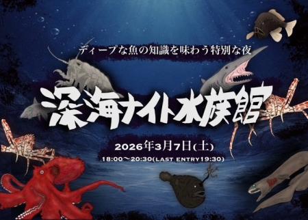 【仙台うみの杜水族館】『プレミアムナイトイベント 