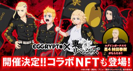 NFTゲーム「EGGRYPTO(エグリプト)」、2月13日(金) NFTゲーム「EGGRYPTO(エグリプト)」、2月13日(金)