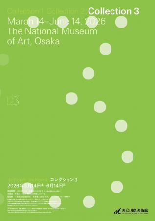 【国立国際美術館】コレクション展「コレクション３」