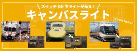 ライトやヘッドマークが灯るインテリア！ライトutf-8