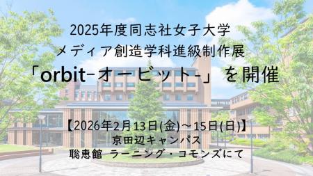 【2月13日(金)～15(日)】2025年度同志社女子大学utf-8