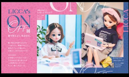 いよいよ大阪開幕！「#リカ活」を楽しむ初の展覧utf-8