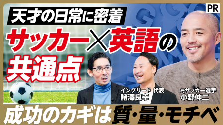 「努力なき天才はいない」元サッカー日本代表・小野伸 「努力なき天才はいない」元サッカー日本代表・小野伸