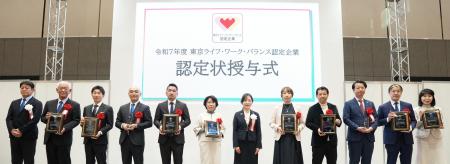 令和7年度東京ライフ・ワーク・バランス認定企業認定