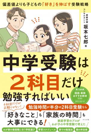 【中学受験を考えているご家庭へ】2科目受験のメリッ