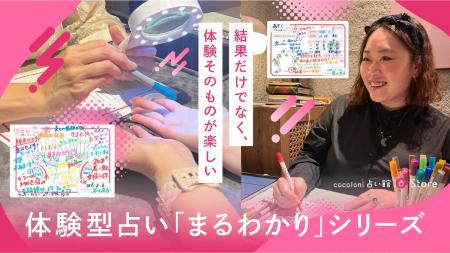 【お出かけ先のひとつに“体験する占い”という新しい選