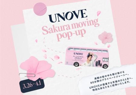 春限定の桜の香りをまとった「桜エディション」2月よ 春限定の桜の香りをまとった「桜エディション」2月よ