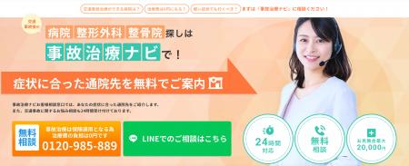 交通事故治療が好評な全国の整形外科・整骨院を紹介！