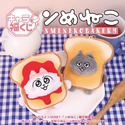 キャラ福くじ『ンめねこ』NMENEKOBAKERY が2月21日（