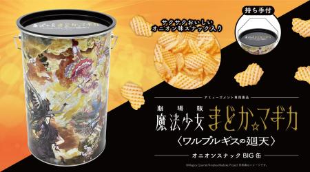 「劇場版 魔法少女まどか☆マギカ 〈ワルプルギスの廻