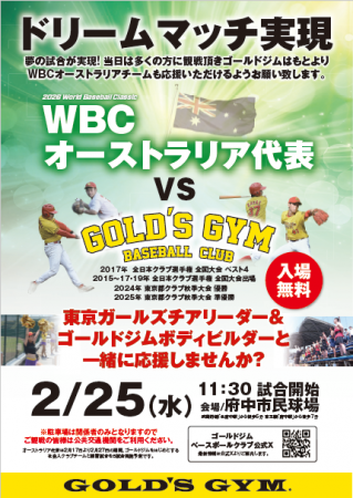 WBCオーストラリア代表とゴールドジム野球部の公開練