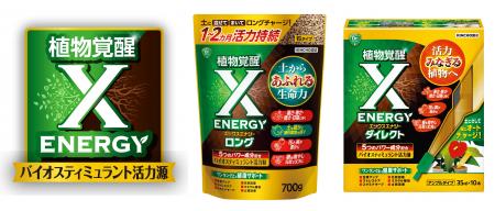 X-ENERGY（エックスエナジー）に待望の2アイテムが新