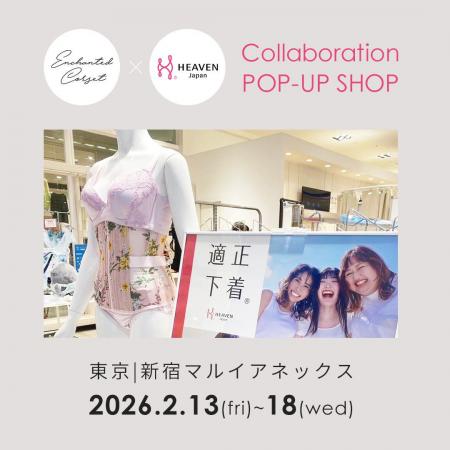 2/13(金)～「HEAVEN Japan×EnchantedCorsetコラボPOPU