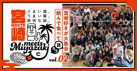 【DMM 地方創生】総勢180名超の宮崎ファンを動員！宮