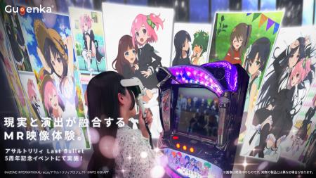「アサルトリリィ Last Bullet」5周年記念イベントに