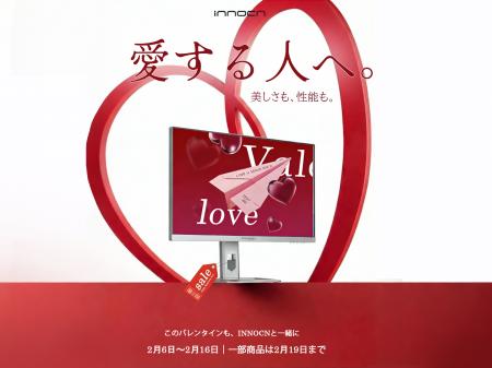 【最大34%OFF】バレンタイン限定！INNOCNモニターで贈
