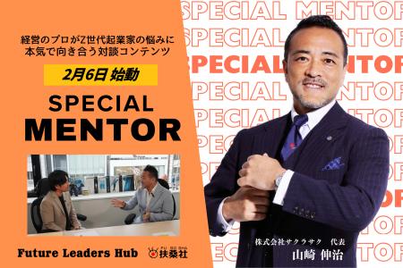 Z世代の未来を拓く経済メディア「Future Leaders Hub