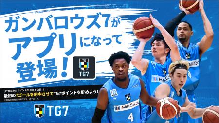 [徳島ガンバロウズ］ガンバロウズ7がアプリで登場！ 