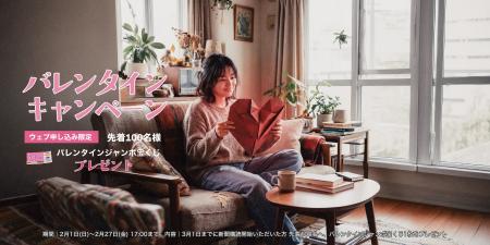 2月限定「南日本新聞バレンタインキャンペーン」実施