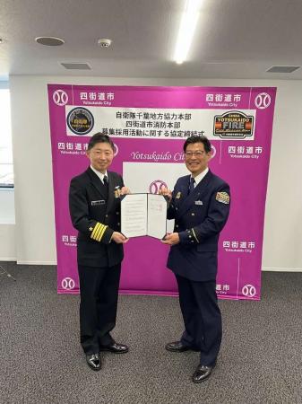 自衛官及び消防職員の募集採用活動の連携に関する協定