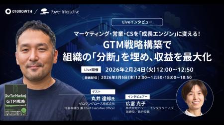 【無料ウェビナー】マーケティング・営業・CSを「成長