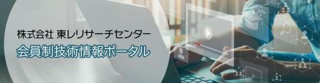 会員向け情報ページ(会員制技術情報ポータル)にて「 会員向け情報ページ(会員制技術情報ポータル)にて「