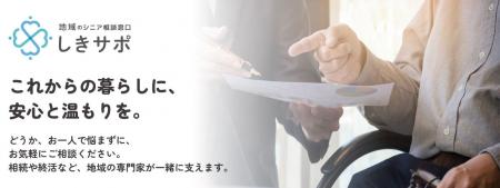 【空き家・相続問題】全国の士業・専門家ネットワーク