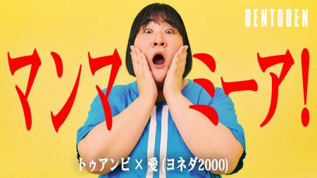 くるめし弁当公式YouTubeチャンネル『BENTOBEN - 弁当 くるめし弁当公式YouTubeチャンネル『BENTOBEN - 弁当