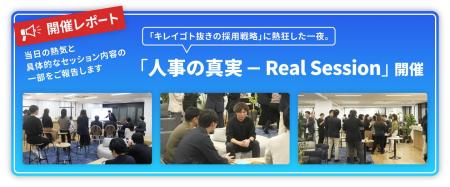 【開催報告】「キレイゴト抜きの採用戦略」に熱狂した